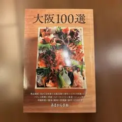 大阪100選