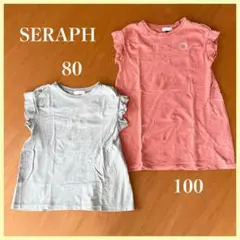 【sale】SERAPH タック袖コクーンワンピース 80・100 2点セット