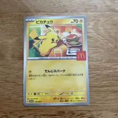 ポケモンカード ピカチュウ マクドナルド プロモカード