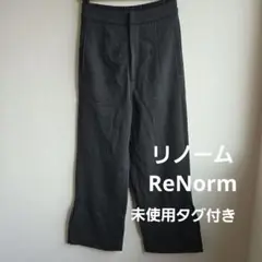 ダークグレー ワイドパンツ ゴムウエスト未使用タグ付き