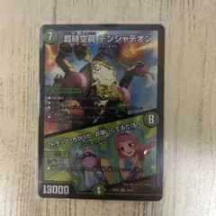 超時空罠 デンジャデオン