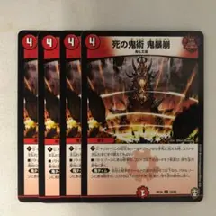 RP16-019 死の鬼術 鬼暴崩 4枚