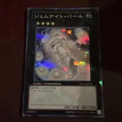 遊戯王　ジェムナイトパール　DT スーパー