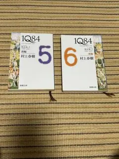 村上春樹 1Q84 BOOK 3 前編・後編セット