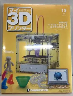デアゴスティーニ　マイ3Dプリンター　全55巻 デアゴスティーニ マイ3Dプリンター全55巻セット 進める