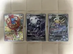 ポケモンカード AR 3枚セット