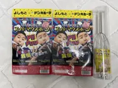新品未開封品　よしもとXドン.キホーテ　さスーパーマウスホーン　3個セット 新品未開封品 よしもとXドン.キホーテ さスーパーマウスホーン 3