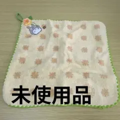 新品未使用 トトロ刺繍ループ付タオル