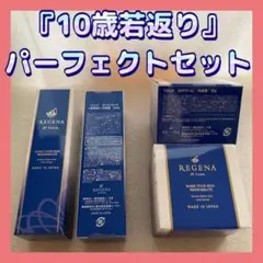 リジェナ セラム クリーム 保湿 ヒト幹細胞 セラミド 日本製