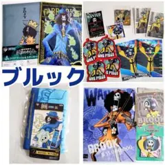 ワンピース・ブルックまとめ売り②☆20周年記念くじクリアファイル・タオル 他