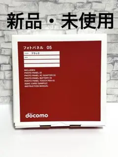 【新品・未使用】NTT docomo フォトパネル 05 ブラック