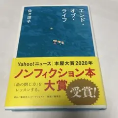 エンド・オブ・ライフ
