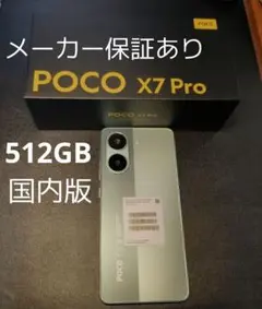 Xiaomi POCO X7 Pro グリーン 512GB（国内版）