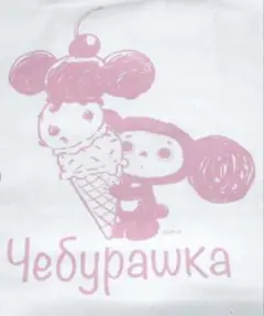 【早い者勝ち】 チェブラーシカ トートバッグ バッグ 絵本雑貨 アイスクリーム