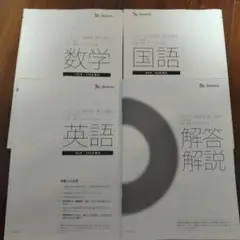 2025年最新】Benesse鉄緑会中3東大模試の人気アイテム - メルカリ