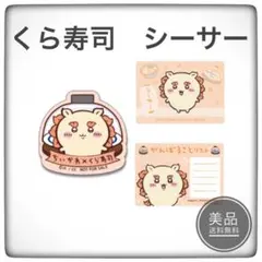 ちいかわ　くら寿司　ビッくらポン！　シーサー　2種セット