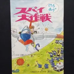 『 でっちあげ スパイ大作戦 』−88年「北朝鮮スパイ」でっちあげ事件のすべて−