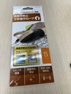 エレコム社製の二本指グローブ　Sサイズ