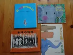 絵本セット ぐるんぱのようちえん もりのなか　ぞうくんのさんぽ　読み聞かせ