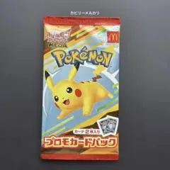 ポケモンカードゲーム マクドナルド　プロモ