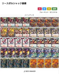 リースボルシャックデッキ基礎パーツ