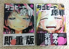 タコピーの原罪　漫画