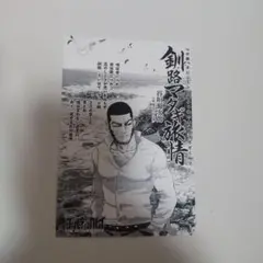 ゴールデンカムイ 谷垣 源次郎 ブロマイド 漫画特典 マタギ