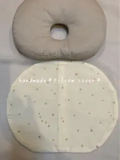 ベビー用ドーナツ枕 丸枕 替カバー星柄 エスメラルダ 洗い替え 枕カバー