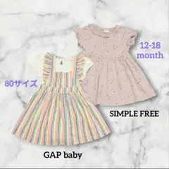✨ワンピース2点セット✨　GAP baby & SIMPLE FREE　80cm