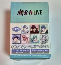 戦国ALIVE キラキラキャラバッジコレクション