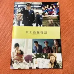 【貴重】京王沿線物語