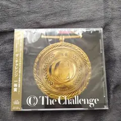ザ・チャレンジ　一等賞