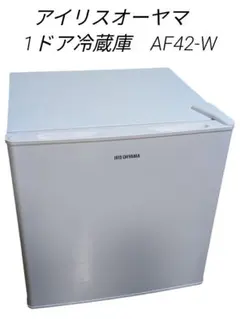札幌　近郊手渡し限定　2020年製アイリスオーヤマ 冷蔵庫 42L 美品 2020年製 42L アイリスオーヤマ 小型冷蔵庫