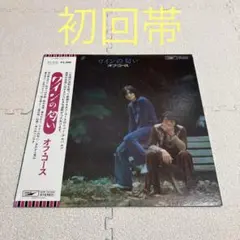 送料込み【初回帯盤】LP オフ・コース ワインの匂い