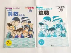 名探偵コナンゼミ　小6　7・8月号(２冊)、おまけ付き