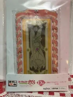 カードキャプターさくら　1番くじ 回転アクセサリースタンド