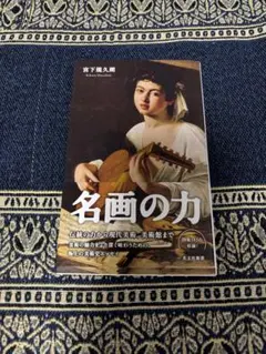 名画の力