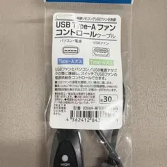 USBファンコントロールケーブル＆変換ケーブル