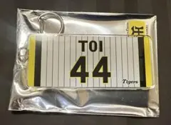 阪神タイガース戸井零士選手　シークレットキーホルダー2024