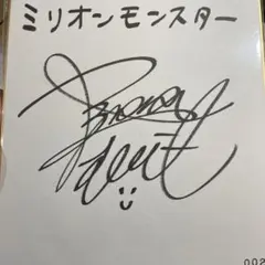 長縄まりあ 直筆サイン色紙