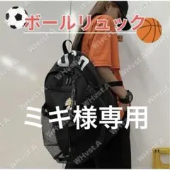 大容量 ボール収納 リュック ブラック スポーツ 多機能 部活 通学に ボール