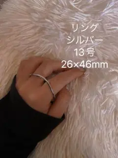 リング13号・シルバー
