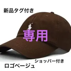 POLO ブラウン ベースボールキャップ 新品タグ付き❣️