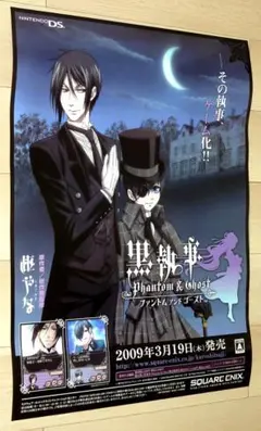 非売品　ポスター★黒執事 Phantom & Ghost DS②