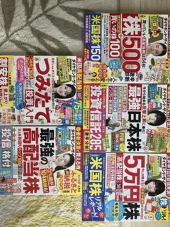 5冊セット　2022年７・9～11月号、2023年4月号　ダイヤモンドザイ