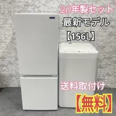 134 冷蔵庫 小型 一人暮らし 洗濯機 山田セレクト 美品 ホワイト 最新