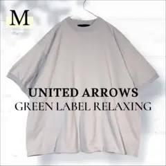 GREEN LABEL RELAXING 半袖 Tシャツ ニット M