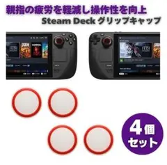 4個 Steam Deck コントローラー カバー ホワイトxレッド G305