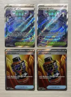 ミステリーガーデン パワープロテイン SR 各2枚ずつ