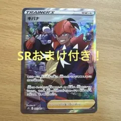 キバナ SR S7D 摩天パーフェクト 077/067